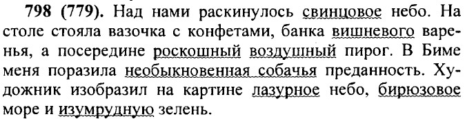 ���. 798 (779).