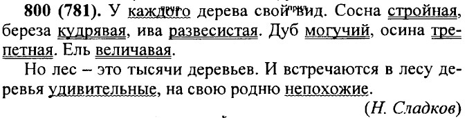 ���. 800 (781).