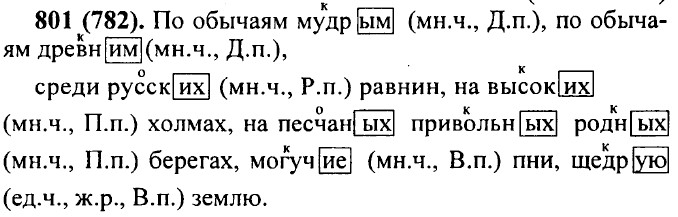 ���. 801 (782).