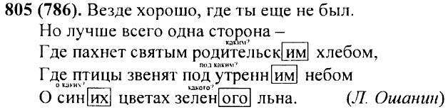 ���. 805 (786).