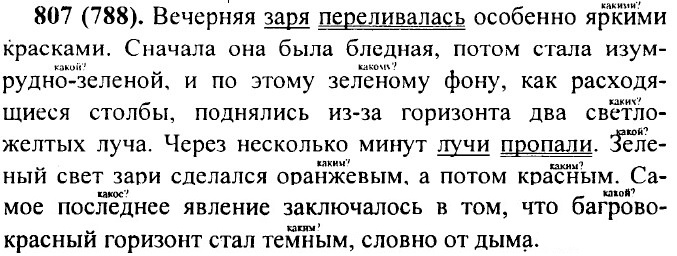 ���. 807 (788).