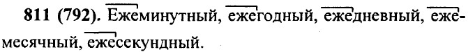 ���. 811 (792).