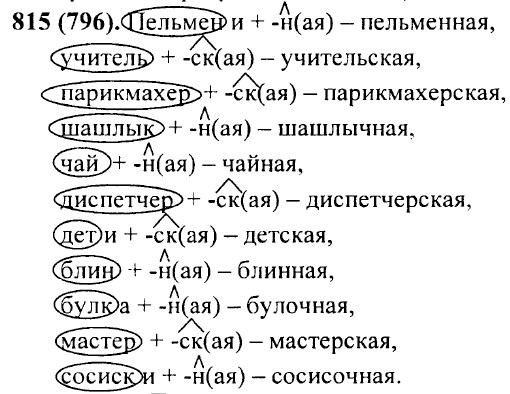 ���. 815 (796)