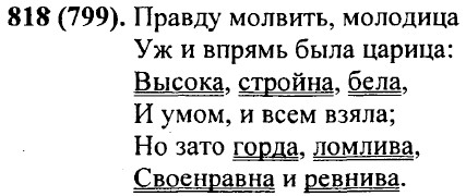 ���. 818 (799).