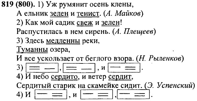 ���. 819 (800).