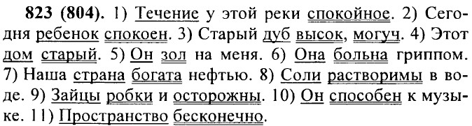 ���. 823 (804).