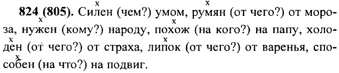 ���. 824 (805).