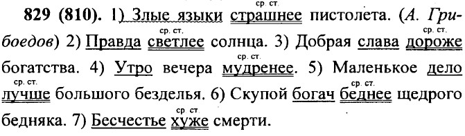 ���. 829 (810).