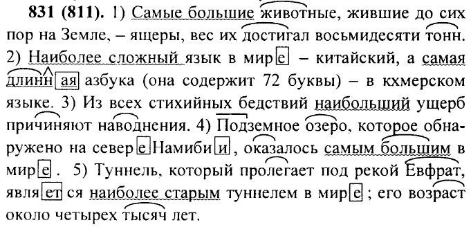 ���. 831 (811).
