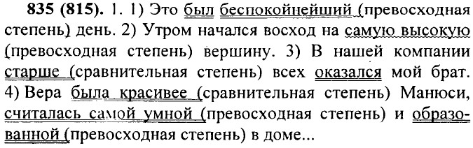 ���. 835 (815).