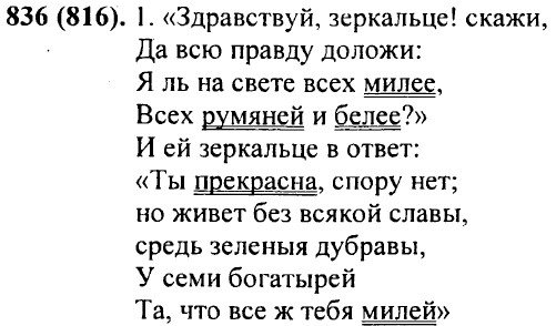 ���. 836 (816).