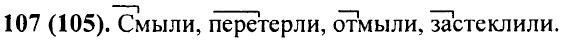 ���. 107 (105).