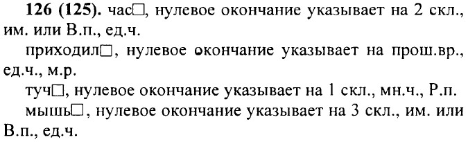 ���. 126 (125).