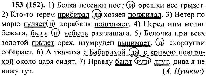 ���. 153 (152).