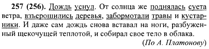 ���. 257 (256).