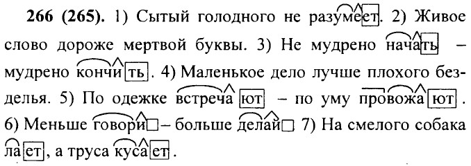���. 266 (265).