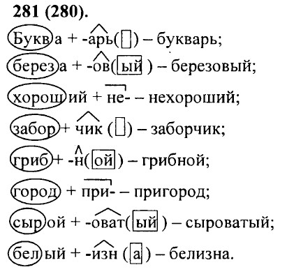 ���. 281 (280).