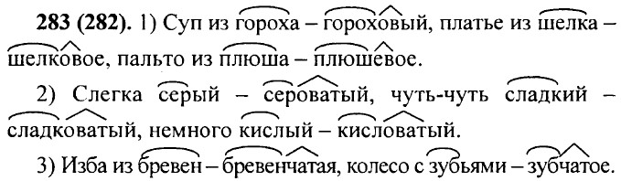 ���. 283 (282).