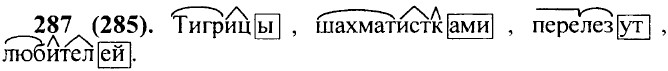 ���. 287 (285).