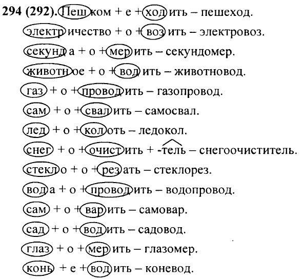 ���. 294 (292).
