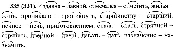 ���. 335 (331).