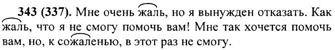 ���. 343 (337).