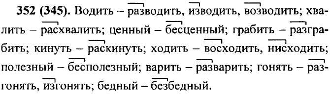 ���. 352 (345).