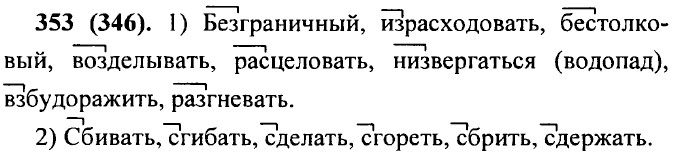 ���. 353 (346).