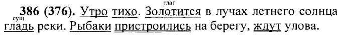 ���. 386 (376).