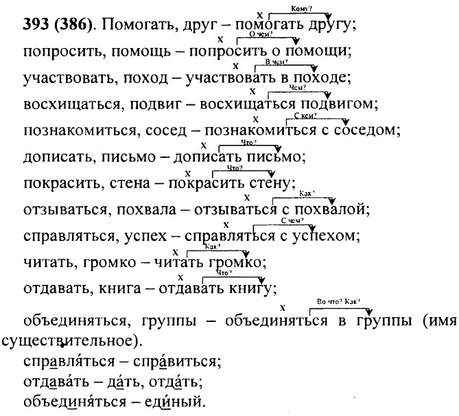 ���. 393 (386).