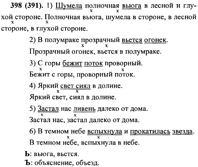 ���. 398 (391).