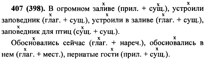 ���. 407 (398).