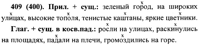 ���. 409 (400).