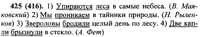 ���. 425 (416).