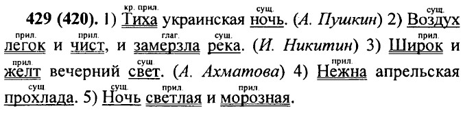 ���. 429 (420).