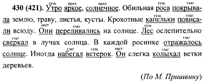 ���. 430 (421).
