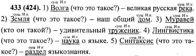 ���. 433 (424).