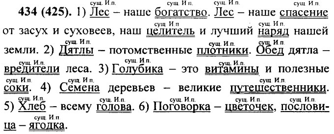 ���. 434 (425).