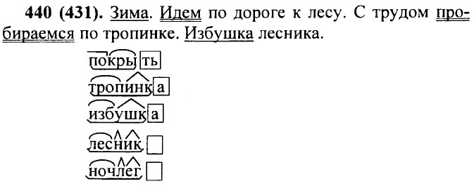 ���. 440 (431).