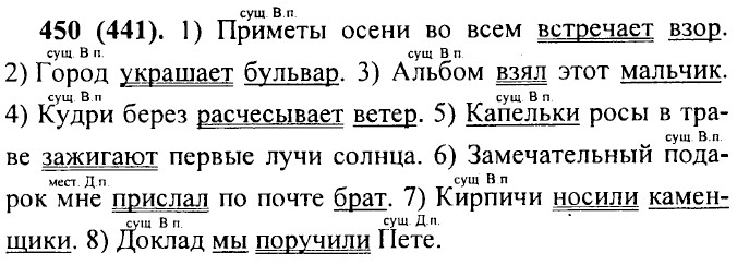 ���. 450 (441).