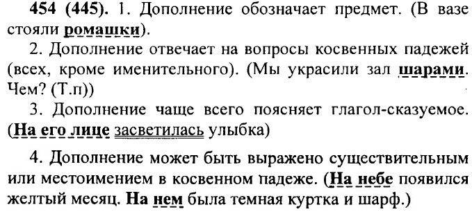 ���. 454 (445)