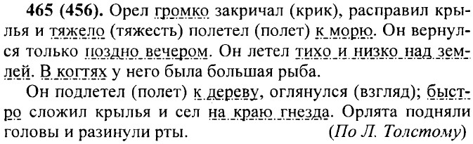 ���. 465 (456)