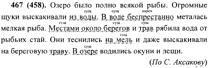 ���. 467 (458)