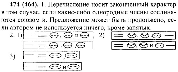 ���. 474 (464).