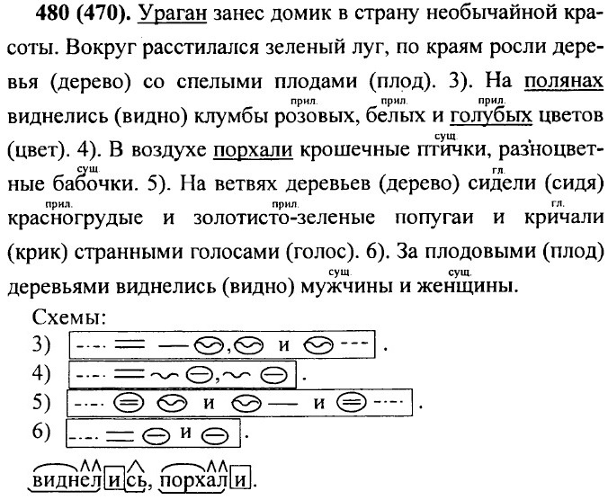 ���. 480 (470).