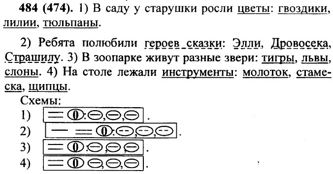 ���. 484 (474).