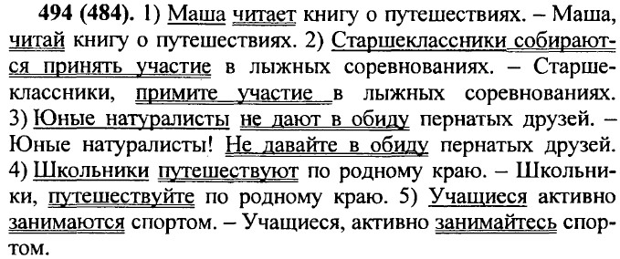 ���. 494 (484).