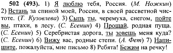 ���. 502 (493)