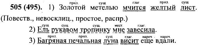 ���. 505 (495).