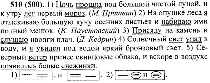 ���. 510 (500).